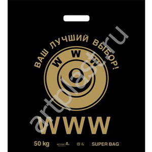 Е2531  Пакет с вырубной усил ручкой 40х50+4 (60) - (ПНД WWW) 1502531