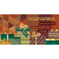 от989 Конверт для денег 2-17-1348А Поздравляем!