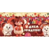 от1103 Конверт для денег 4-15-1359А С днём рождения! (ФС)