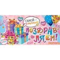 от1116 Конверт для денег 4-15-1423А Поздравляем! (ФС)