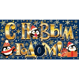от3027 НГ Конверт для денег 2-17-5120А С НОВЫМ ГОДОМ