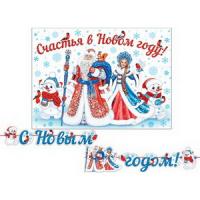 от142 8-15-5007А С новым годом! (Длина 2,5 м)