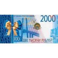 от1113 Конверт для денег 4-15-1407А 2000 рублей (ФС)