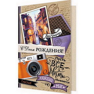 от74 Открытка. С Днем РОЖДЕНИЯ ! (2-46-12076А)