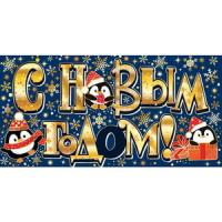 от3027 НГ Конверт для денег 2-17-5120А С НОВЫМ ГОДОМ