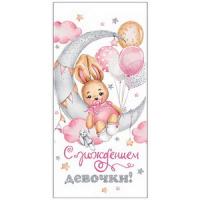 от1097 Конверт для денег 4-15-1294А С рождением девочки! (ФС)