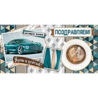 от1005 Конверт для денег 4-15-1194А Поздравляем! (ФС)