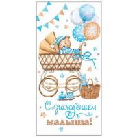 от1098 Конверт для денег 4-15-1295А С рождением малыша! (ФС)