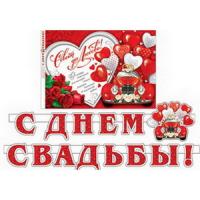 от104 Гирлянда С ДНЕМ СВАДЬБЫ ! (Длина 2,4 м) 8-15-005А
