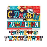 от133 Гирлянда 8-15-054А С ДЕМ РОЖДЕНИЯ! (Длина 2,3 м)