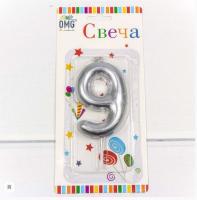 Свеча №149  Свеча для торта Цифра 9 Серебряный 6см 1/12