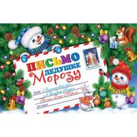 от3523 НГ Открытка 2-46-5859А Письмо Дедушке Морозу
