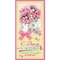 от1105 Конверт для денег 4-15-1374А С Днем рождения! (ФС)