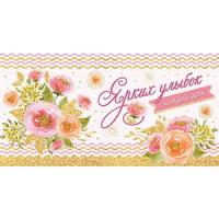 от879 Конверт для денег 2-16-2260А Конверт для денег (золотые блестки)