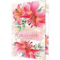 от6 Открытка 2-01-10852А С днем рождения!