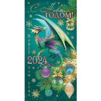 от3073 НГ Конверт для денег 2-17-5133А С Новым годом! (год Дракона)