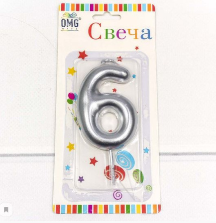 Свеча №146  Свеча для торта Цифра 6 Серебряный 6см 1/12