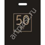 Е2552 Пакет ПЭ с вырубной ручкой 40х50+4 (60) ПНД (50 КГ) Россия